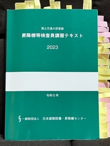 建築設備検査員講習テキスト2023 令和5年