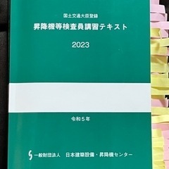 建築設備検査員講習テキスト2023 令和5年