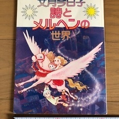 文月今日子　キョロコ　詩とメルヘンな世界　フレンド　昭和当時物　...