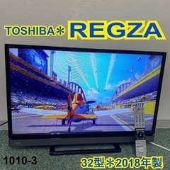 【ご来店限定】・＊東芝 液晶テレビ レグザ 32型、2023年製