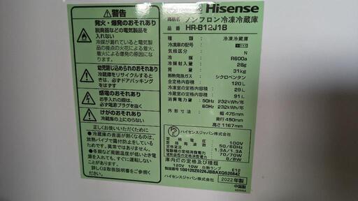 冷蔵庫 120L【Hisense】
