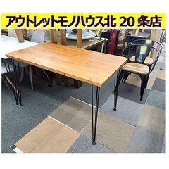 札幌【ヴィンテージ感溢れるダイニングテーブル 】幅120cm 男...