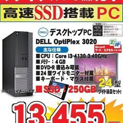 【格安】SSD搭載デスクトップPCセット　No.310