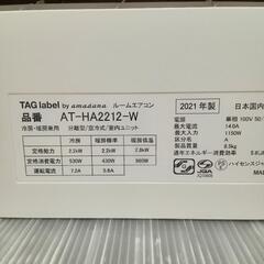 ★【ハイセンス】タグlabel　アマダナ　エアコン　2021年製2.2kw (AT-HA2212)💳自社配送時🌟代引き可💳※現金、クレジット、スマホ決済対応※