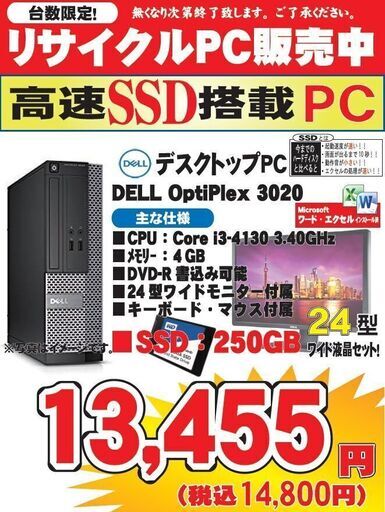 【格安】SSD搭載のデスクトップPCセット　No.311