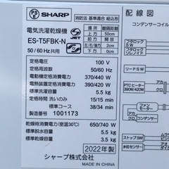 美品！シャープ◇洗濯乾燥機◇2022年製◇洗濯5.5kg/乾燥3.5kg◇ヒーター乾燥機能付き◇ES-T5FBK-N◇K902J