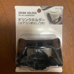 ドリンクボルダー100均