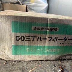 50三丁ハーフボーダー