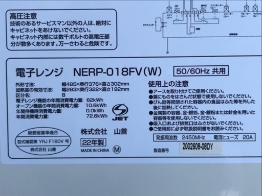 美品！山善◇電子レンジ◇2022年製◇18L◇フラット庫内◇NERP-018FV-W◇トースト機能付き◇650W◇消音機能◇K903