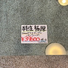 極厚20mm 特注ガラステーブル　モダン　センターテーブル　リビング