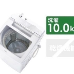 【ネット決済】全自動洗濯機１０kg AQUAアクア　2