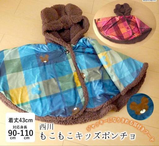 くまのがっこう もこもこ キッズ ポンチョ ボア  フード付き
