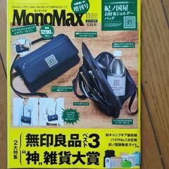 MonoMax11月号