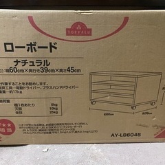 【新品未開封　値下げ】ローボード　キャスター付き