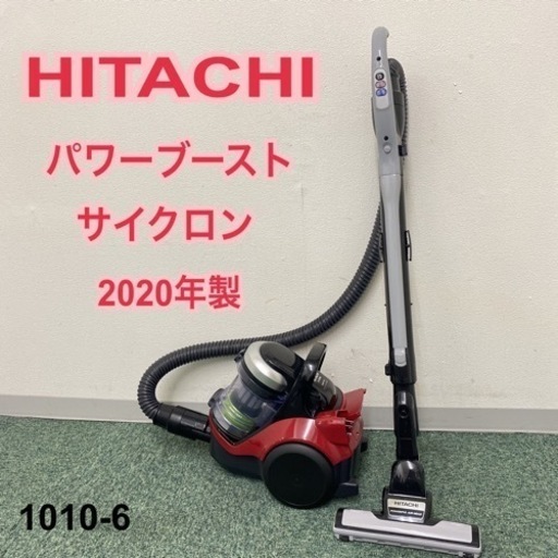 【ご来店限定】＊日立 サイクロン式掃除機 パワーブーストサイクロン 2020年製＊1010-6