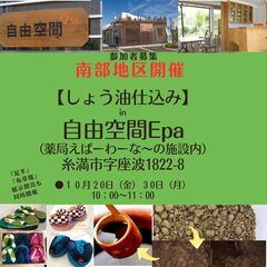 南部地区で「しょう油仕込み」教室