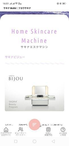 サキナ　美顔器
