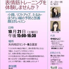 【10/21(土曜)15:00-16:30】若々しい笑顔をつくる...