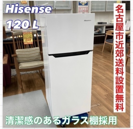 S732 ⭐ ハイセンス 2ドア冷蔵庫 120L HR-B1201 19年製⭐動作確認済⭐クリーニング済