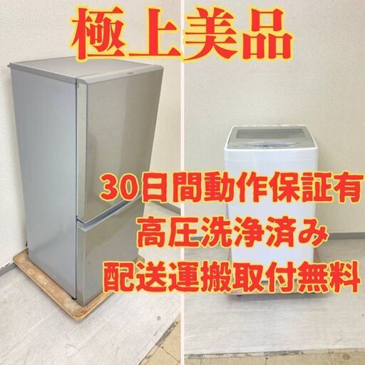 【AQUAセット✨】冷蔵庫AQUA 126L 2021年製 洗濯機AQUA 5kg 2021年製 DF10214 XC32655