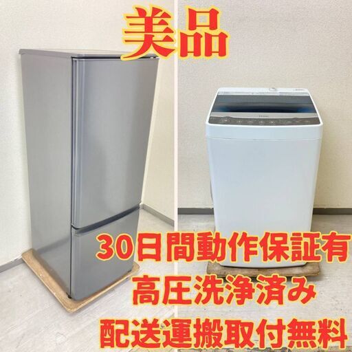 【最短即日発送】冷蔵庫MITSUBISHI 168L 2021年製 洗濯機 Haier 5.5kg 2018年製 RE59877 BN03210
