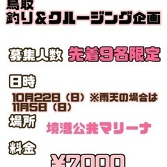 あと6名！釣り＆クルージング！初参加数名！ 