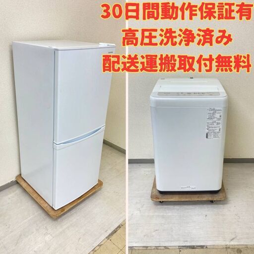 【即日対応・取付無料】冷蔵庫IRISOHYAMA 142L 2019年製 洗濯機Panasonic 5kg 2020年製  GH85974 VL25487