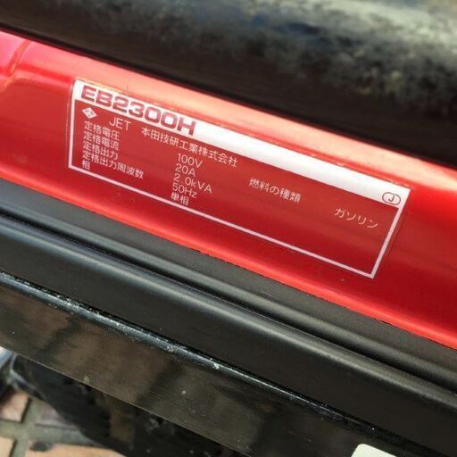 ホンダ EB2300H エンジン発電機 ※リコイル補修跡有(掲載画像にてご確認