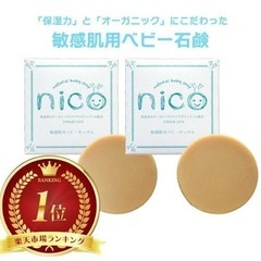 nico石鹸 新品×4個