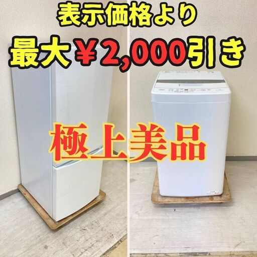 【最新！】冷蔵庫IRISOHYAMA 154L 2020年製 洗濯機AQUA 4.5kg 2023年製 OD65848 QP25455