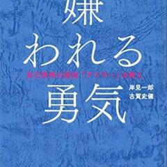 アドラー心理学