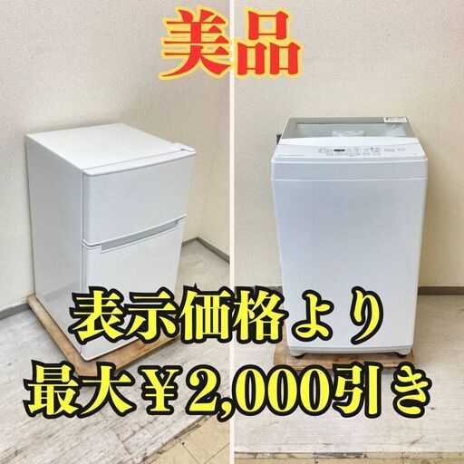 【大特価！】冷蔵庫TAGlabel 85L 2020年製 洗濯機ニトリ 6kg 2020年製 ZX21584 FW36969