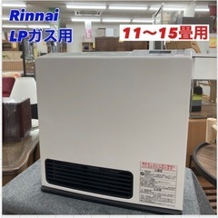 S221 ⭐ Rinnai LPガスファンヒーター 15年製⭐クリーニング済