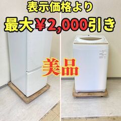 【ピカピカ💕】冷蔵庫SHARP 137L 2019年製 洗濯機T...