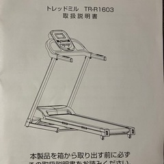 ① 美品ランニングマシーン/ティゴラ TR-R1603 MAX16km/h 電動傾斜機能付き