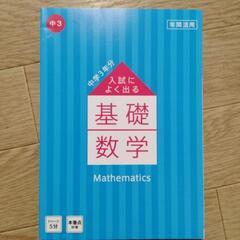 ⑤中3ベネッセ　数学　予習復習受験勉強に