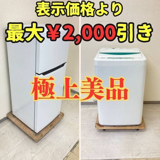 35％OFF】 洗濯機AQUA 2021年製 120L 【必見！】冷蔵庫Hisense 6kg