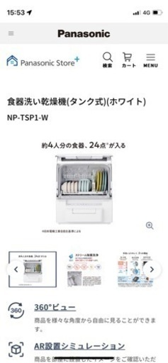 【取引中】パナソニック 食洗機 NP-TSP1-W