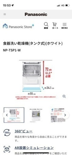 【取引中】パナソニック 食洗機 NP-TSP1-W