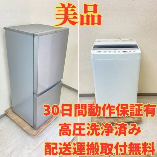 【驚愕価格】冷蔵庫AQUA 126L 2020年製 洗濯機Haier 4.5kg 2019年製  BV55454 YC32068