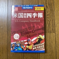 2019 米国　四季報　美品