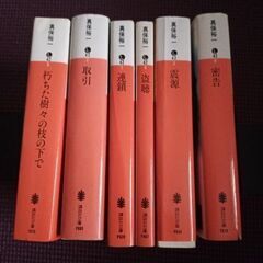 真保裕一　小説6冊セット　２００円で差し上げます（手渡しまたは着...