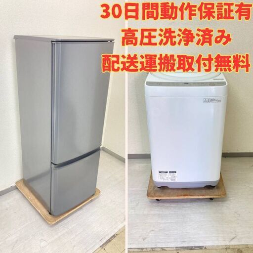 【即日配達】冷蔵庫MITSUBISHI 168L 2021年製 洗濯機SHARP 6kg 2018年製 LO65454 RN30214