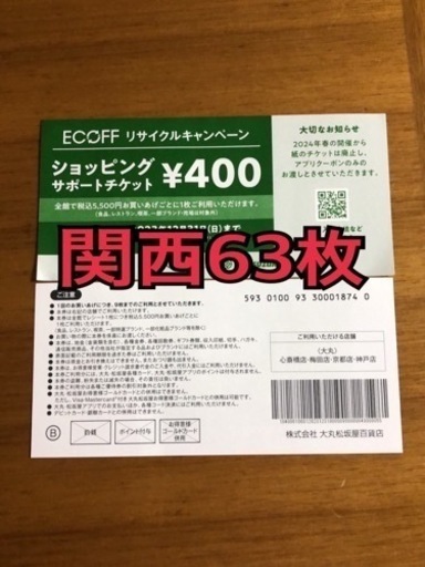 エコフ　大丸