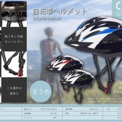 自転車ヘルメット