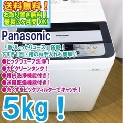 決まり Panasonic 洗濯機 5kg