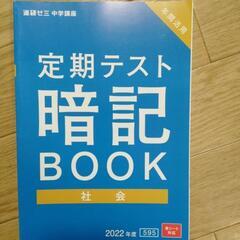 ②再投稿！中2ベネッセ　社会　予習復習受験勉強に