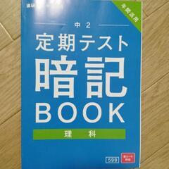 ③再投稿！中2ベネッセ　理科　予習復習受験勉強に