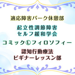 認知行動療法 ビギナーレッスン会