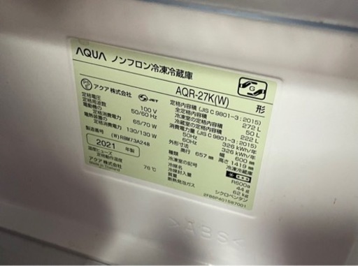 冷蔵庫 AQUA 272L - 冷蔵庫 